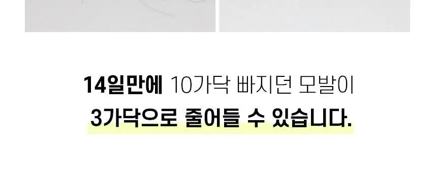 [카이스트특허기술] 그래비티 헤어리프팅 샴푸 엑스트라 스트롱 475ml 상세페이지 9